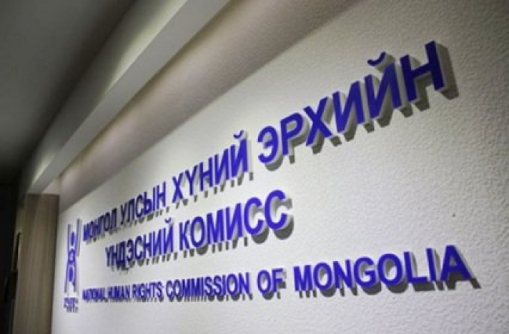 Монгол Улсын Хүний эрхийн Үндэсний Комиссын тухай хуулийн шинэчилсэн найруулгын төслийг нээлттэй хэлэлцүүлнэ