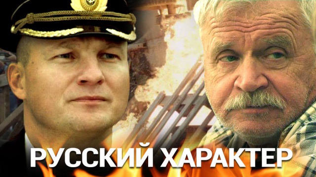 Орос характер...