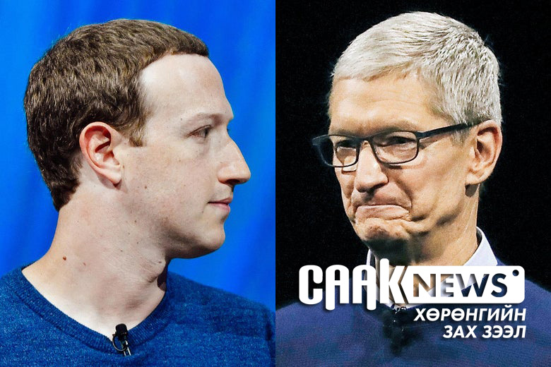 "Apple" компани "Facebook" компанийн бизнест сөргөөр нөлөөлнө