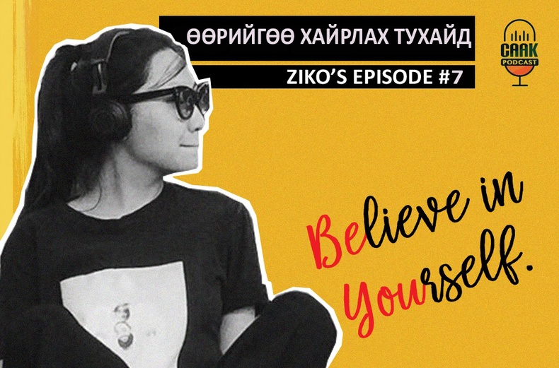 Ziko's podcast #07 - Өөрийгөө хайрлах тухайд