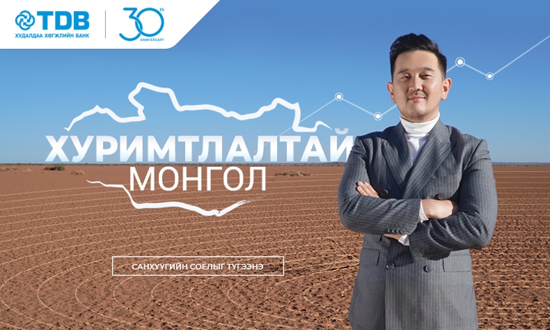 “Хуримтлалтай Монгол” аян эхэллээ