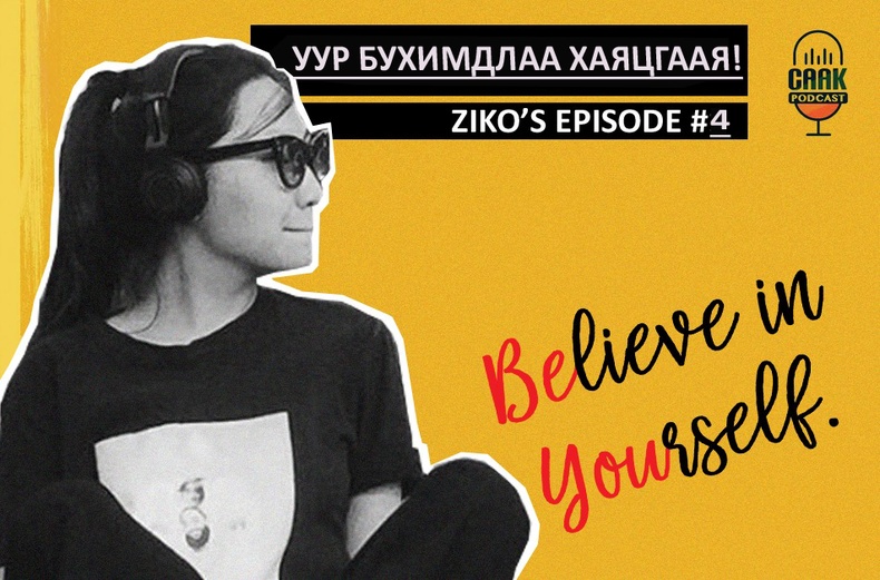 #04 Ziko Podcast - Уур бухимдлаа хаяцгаая!