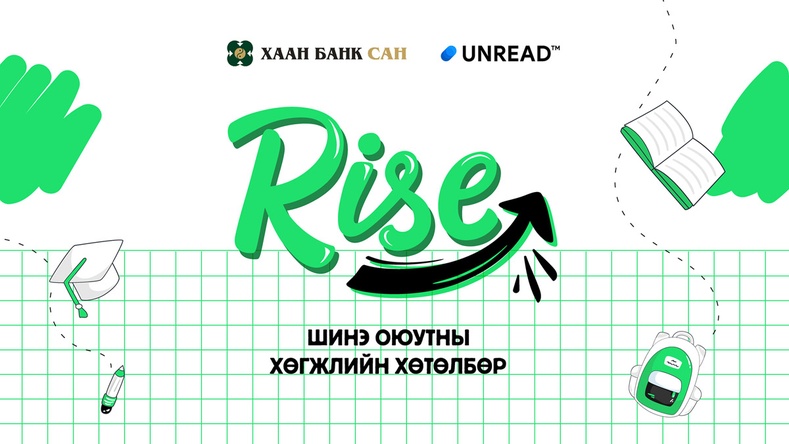 ХААН Банкнаас зохион байгуулж буй “RISE” шинэ оюутны хөгжлийн хөтөлбөрийн бүртгэл эхэллээ