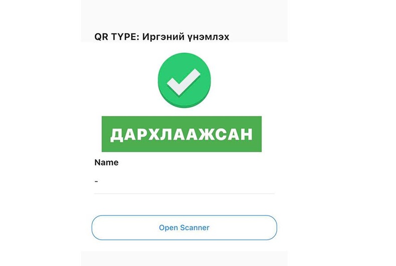 E-Mongolia системийн "COVID-19 verify" аппликэйшнээр давтан тунтай эсэхийг шалгадаг болжээ