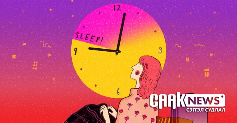 Эрдэмтэд хүний хоногт унтах цагийг насны ангиллаар тогтоожээ