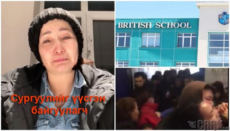 Өнгөрсөн шөнө 20 гаран хүн “British School of Ulaanbaatar” сургууль руу дайран орж удирдлагыг нь булаан авчээ