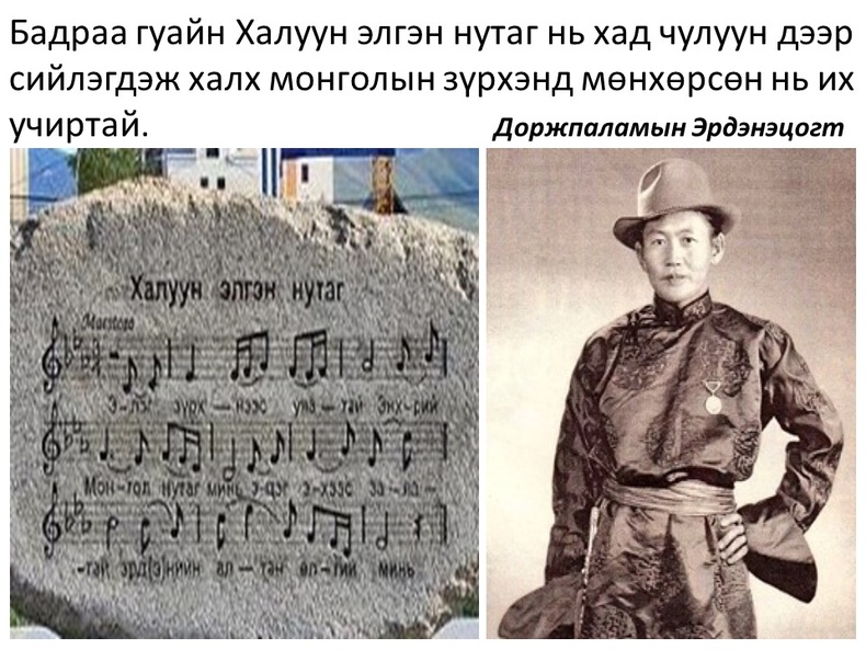 Монгол түмний билэг танхай хөвүүн Жамцын Бадраа гуай...