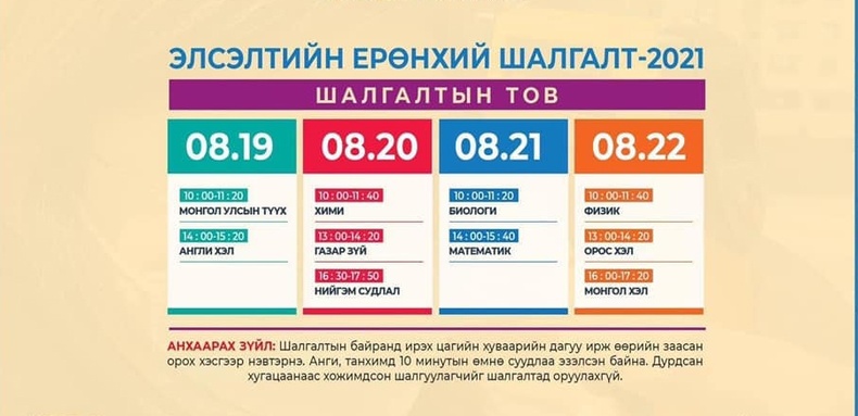 Б.Цэрэннадмид: ЭЕШ-д ковидын шалтгаанаар хамрагдаж чадаагүй хүүхдүүдээс ирэх сард шалгалт авна