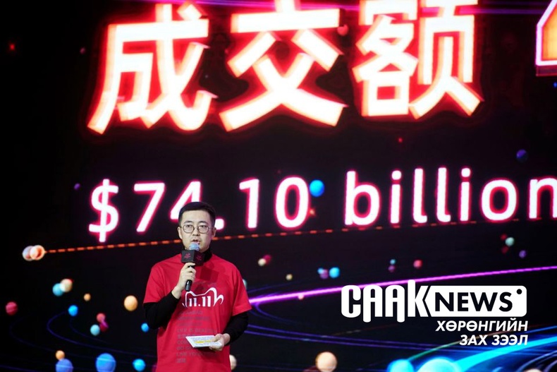 Ганц биечүүдийн өдрөөр "Alibaba" компани шинэ дээд амжилт тогтоон 74.1 тэрбум ам.долларын худалдаа хийжээ