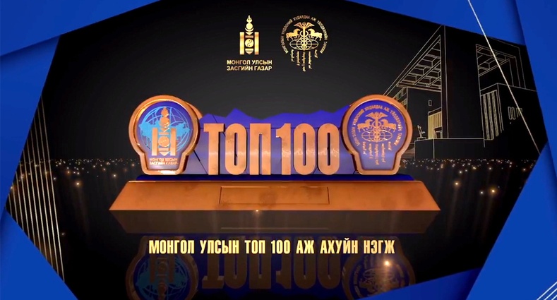 Голомт банк “ТОП-100 ААН”-ийн шилдэг аравт 6 дахь жилдээ өргөмжлөгдлөө