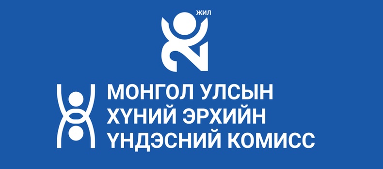 ХЭҮК-оос ялгаварлан гадуурхалтад уриалсан, бусдын нэр хүндийг гутаан доромжилсон мэдээлэл, ярилцлагыг олон нийтэд түгээхгүй байхыг анхаарууллаа