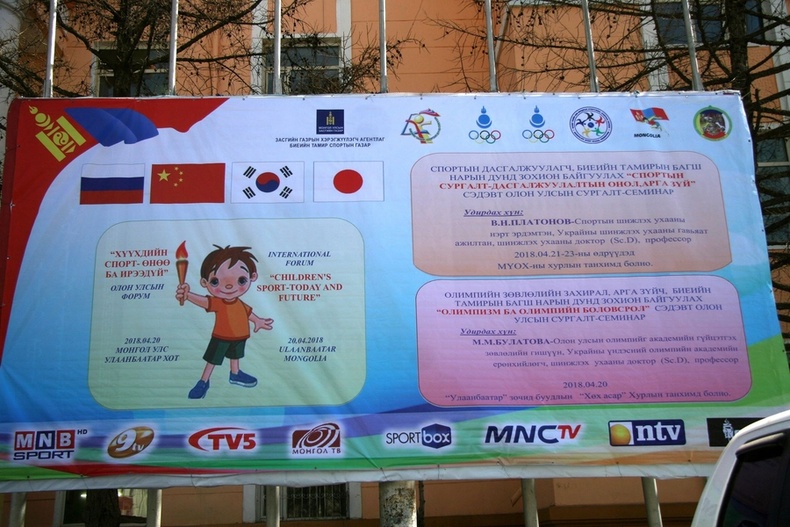 “Хүүхдийн спорт - Өнөө ба Ирээдүй” олон улсын форум Улаанбаатар хотноо Бямба гарагт эхэлнэ