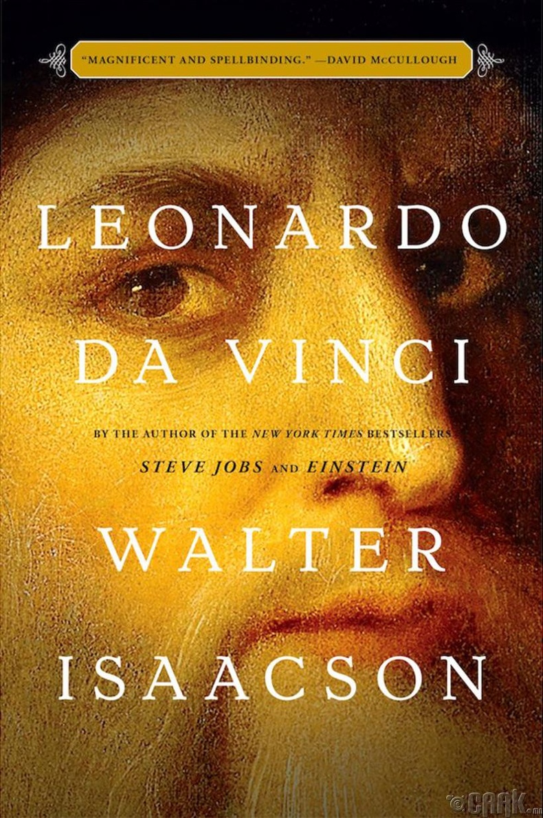 Уолтер Исааксон (Walter Isaacson) - "Leonardo da Vinci"